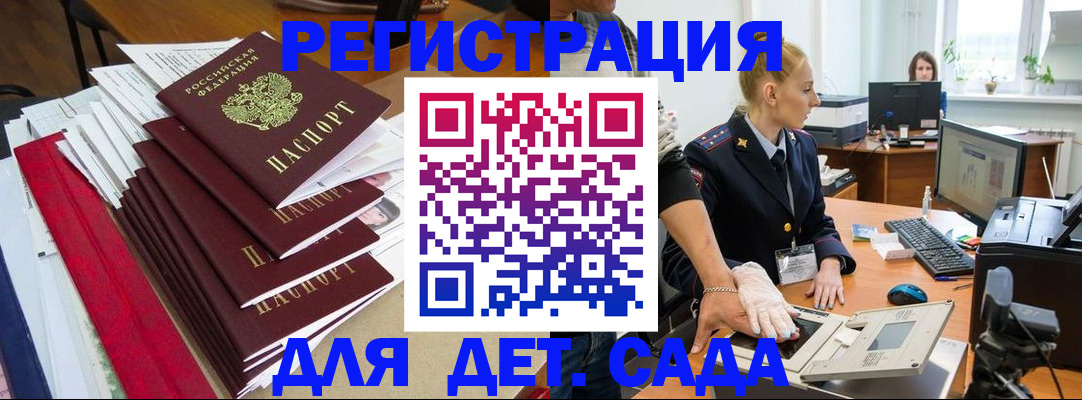 прописка для работы в Кузнецке
