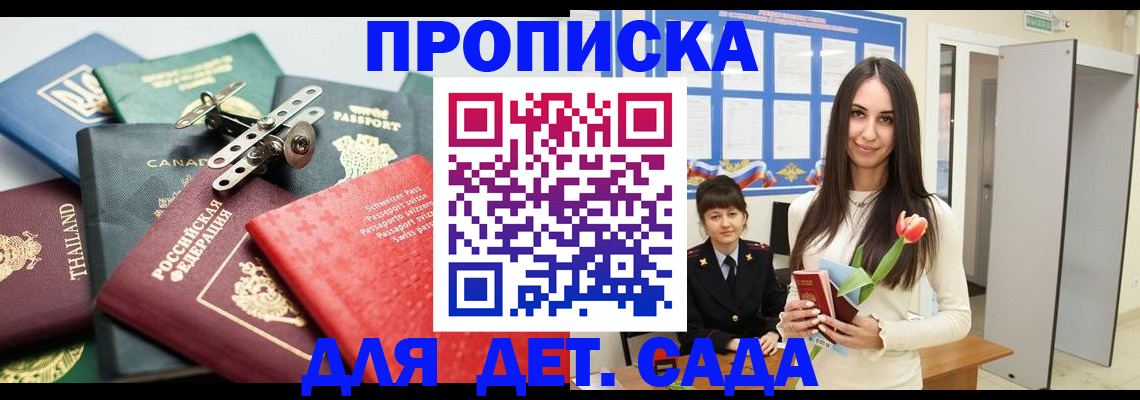 прописка гарантия в Кузнецке