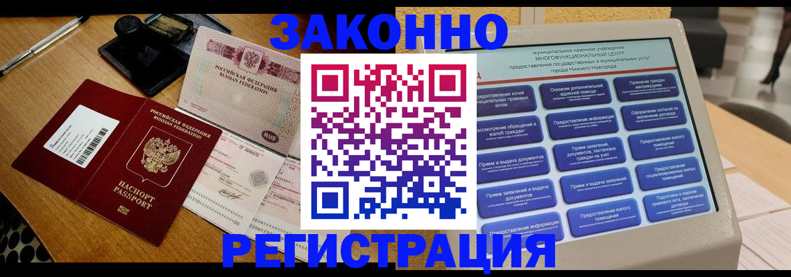 прописка для военкомата в Кузнецке